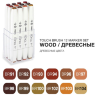 Купить набор маркеров для скетчинга Touch Brush 12 штук древесные тона в магазине товаров для скетчинга ПРОСКЕТЧИНГ с доставкой по РФ