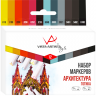 Набор спиртовых маркеров Vista-Artista Style "Готическая архитектура" 12 цветов купить в магазине маркеров Скетчинг Про с доставкой по всему миру