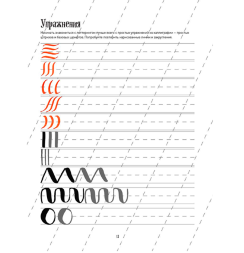 Обучающий курс по леттерингу. Прописи, Шаблоны и Уроки.