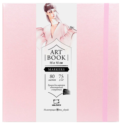 Скетчбук для маркеров Малевичъ "Fashion" розовый с пропиткой квадратный 15х15 см / 80 листов / 75 гм