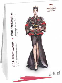 Планшет для маркеров "Fashion-иллюстрации Алёны Лавдовской" Palazzo с пропиткой  А4 / 50 листов / 75 гм