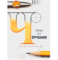 Папка с бумагой Гознак Школьная для рисования и черчения А4 / 24 листа / 200 гм