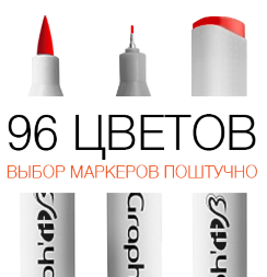 Маркер-кисть с линером Graph'it Brush двухсторонний спиртовой