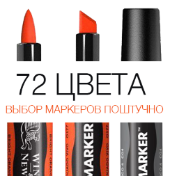 Маркер BRUSHMARKER Winsor&Newton двухсторонний спиртовой с кистью