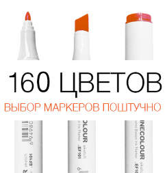 Маркер FINECOLOUR JUNIOR спиртовой двусторонний