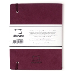 Скетчбук для маркеров двухсторонний Малевичъ 2Side, бордо, 220 г/м, 15х19 см, 18 л
