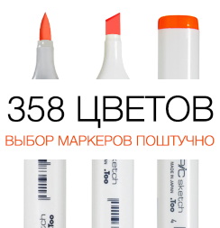 Маркер COPIC SKETCH двухсторонний спиртовой с кистью