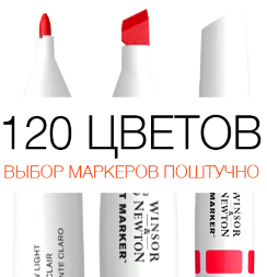 Маркер Pigment Marker Winsor&Newton пигментный двухсторонний