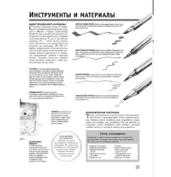 Книга-самоучитель по основам рисования и скетчинга "Композиция и перспектива"