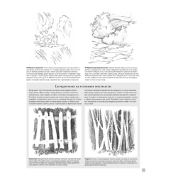 Книга-самоучитель по основам рисования и скетчинга "Основы рисования"