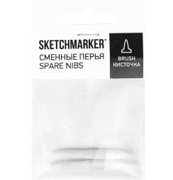 Набор сменных перьев для маркеров Sketchmarker Spare Nibs - Перо кисть 2 шт