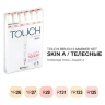 Купить набор маркеров для скетчинга Touch Brush 6 штук телесные цвета в магазине товаров для скетчинга ПРОСКЕТЧИНГ с доставкой по РФ