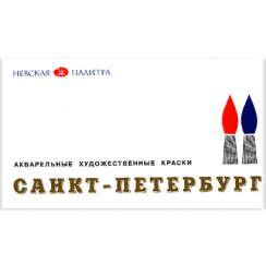 Акварель "Санкт-Петербург" Невская Палитра 24 цвета в кюветах, кейс с палитрой