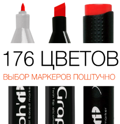 Маркер Graph'It Classic двусторонний спиртовой