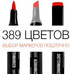 Маркер SKETCHMARKER Brush Pro спиртовой двусторонний с кистью