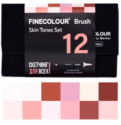 FINECOLOUR BRUSH 12 маркеров с кистью "Телесные оттенки" набор в пенале