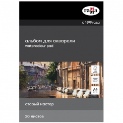 Альбом для акварели Старый мастер Гамма склейка 100% хлопок среднее зерно А4 / 20 листов / 300 гм