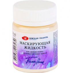 Маскирующая жидкость для акварели Белые Ночи ЗХК Невская палитра 50 мл