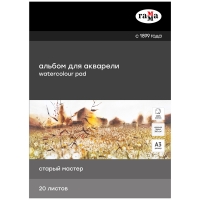 Альбом для акварели Старый мастер Гамма склейка 100% хлопок крупное зерно А3 / 20 листов / 300 гм
