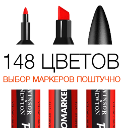 Маркер PROMARKER Winsor&Newton двухстронний спиртовой
