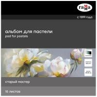 Альбом для пастели Старый мастер Гамма склейка холодные тона ячеистая 20х20 см / 15 листов / 160 гм
