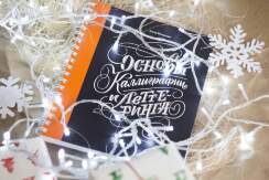 Основы каллиграфии и леттеринга. Прописи. Книга по леттерингу / Анна Рольская