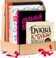 Набор обучающих книг "Звезда леттеринга" по рисованию, каллиграфии и леттерингу / 4 книги