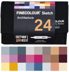 FINECOLOUR SKETCH 24 маркера "Архитектура" набор в фирменном пенале